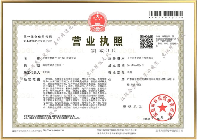 營業執照