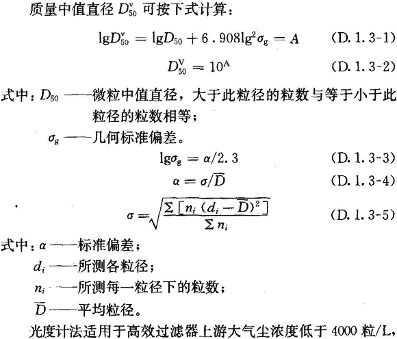 附錄D 高效空氣過濾器現場掃描檢漏方法